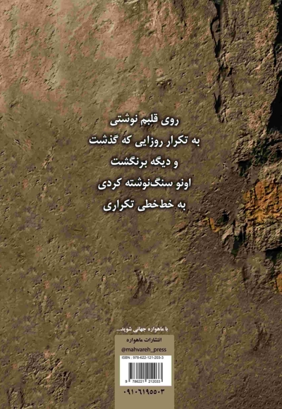 سنگ‌ نوشته